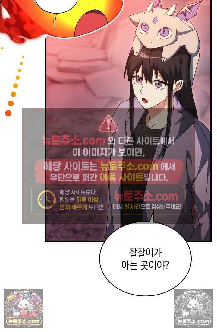 랭커는 오늘도 은퇴를 꿈꾼다 29화 8