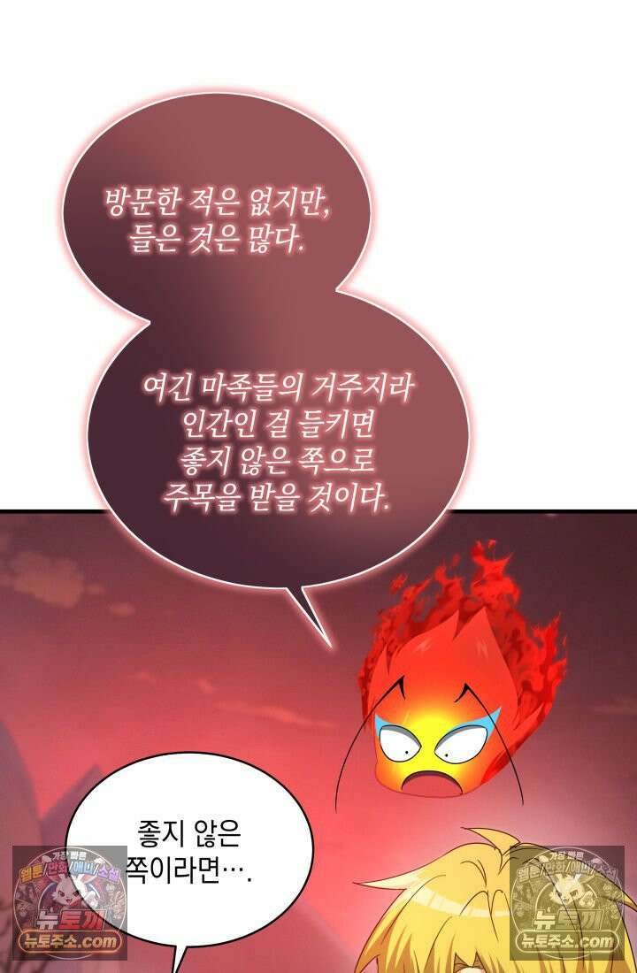 랭커는 오늘도 은퇴를 꿈꾼다 29화 9