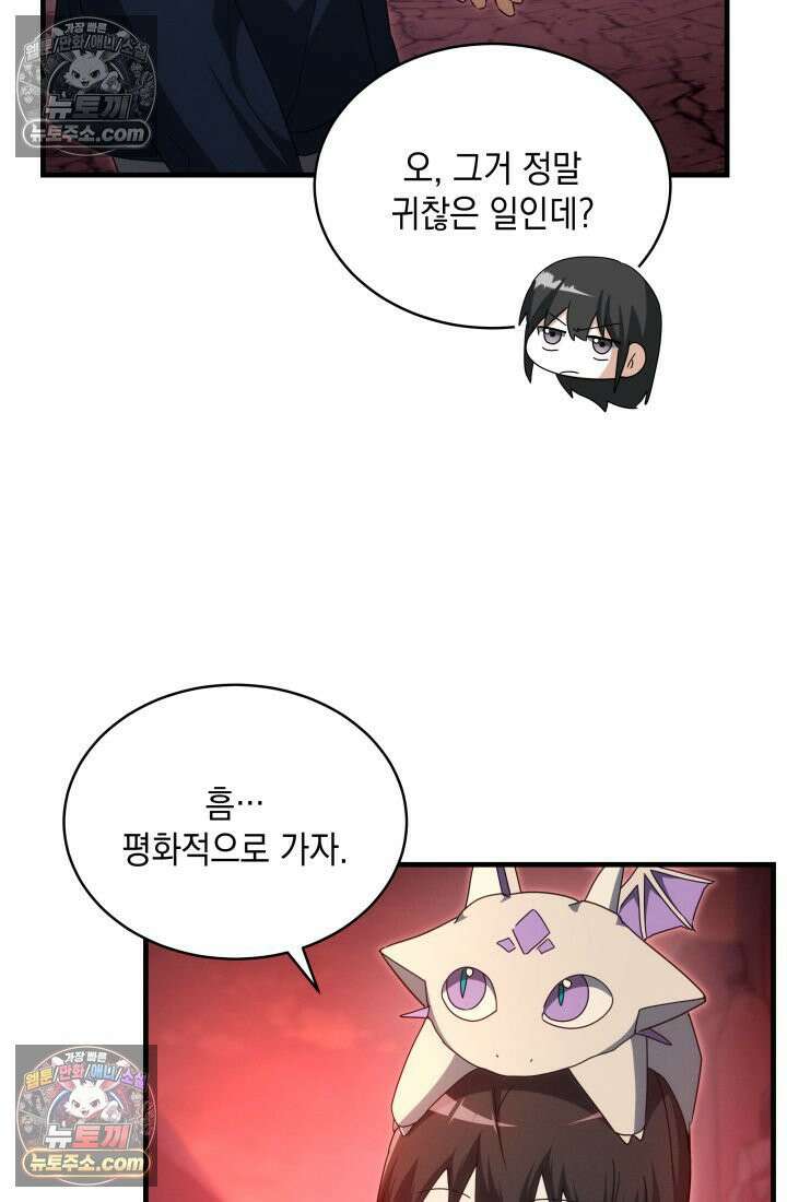 랭커는 오늘도 은퇴를 꿈꾼다 29화 17