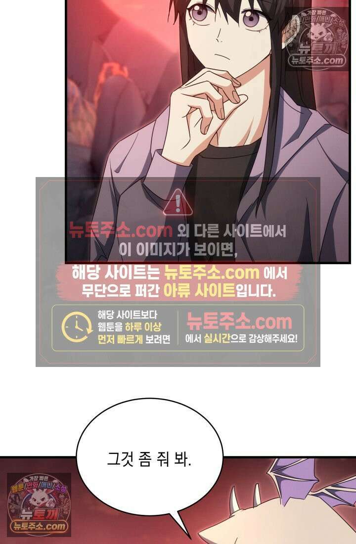 랭커는 오늘도 은퇴를 꿈꾼다 29화 18