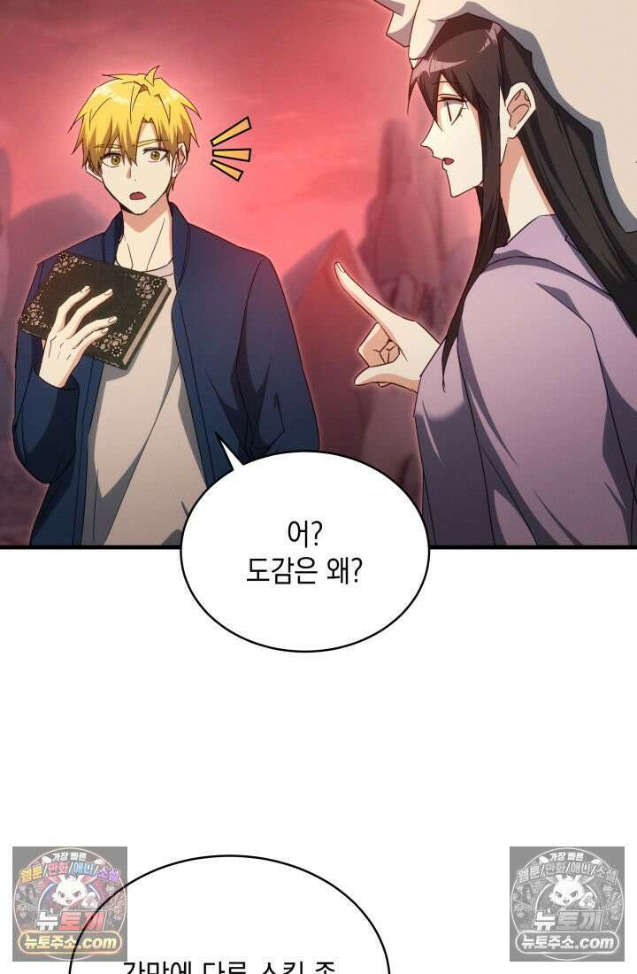랭커는 오늘도 은퇴를 꿈꾼다 29화 19