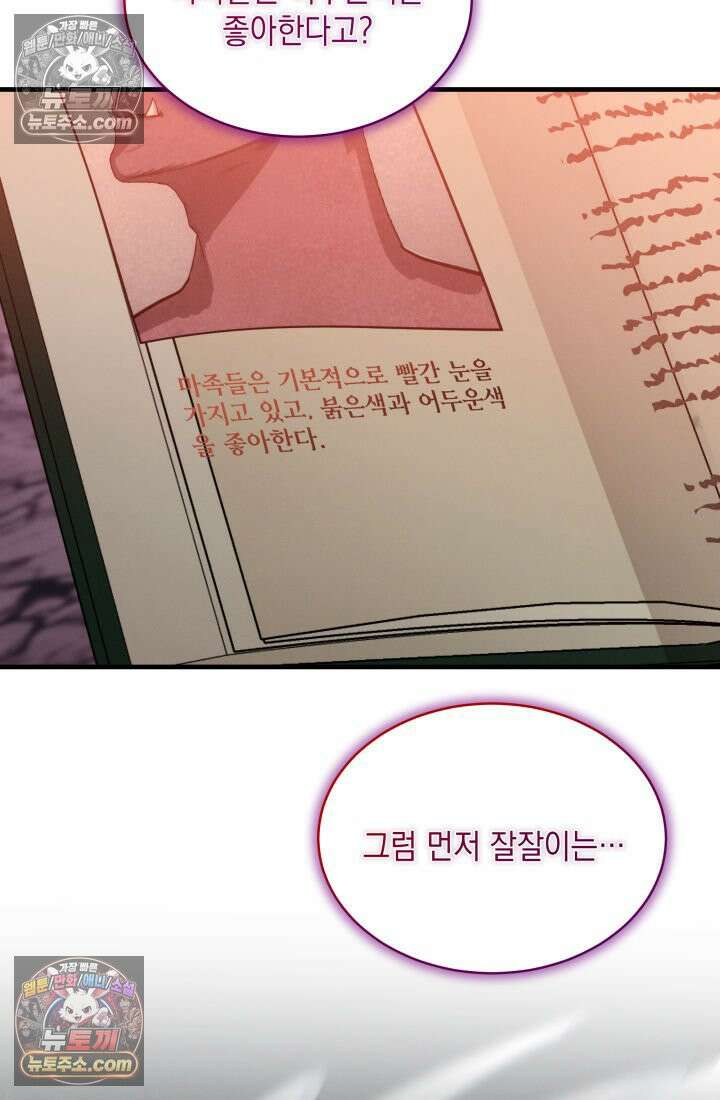 랭커는 오늘도 은퇴를 꿈꾼다 29화 22
