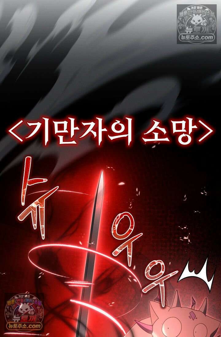 랭커는 오늘도 은퇴를 꿈꾼다 29화 23