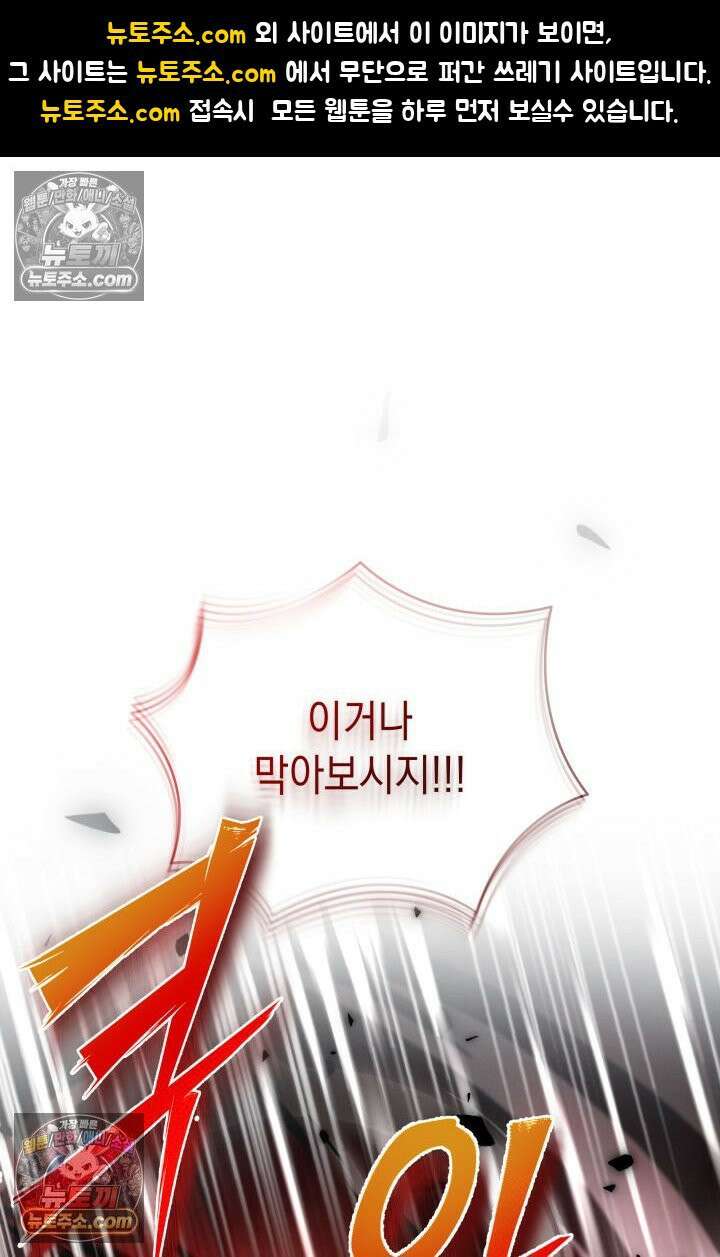 랭커는 오늘도 은퇴를 꿈꾼다 36화 1