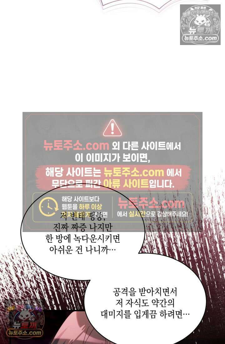 랭커는 오늘도 은퇴를 꿈꾼다 36화 11
