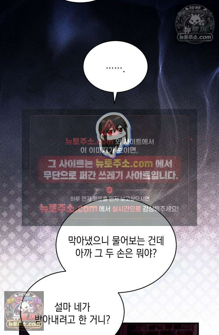 랭커는 오늘도 은퇴를 꿈꾼다 36화 16