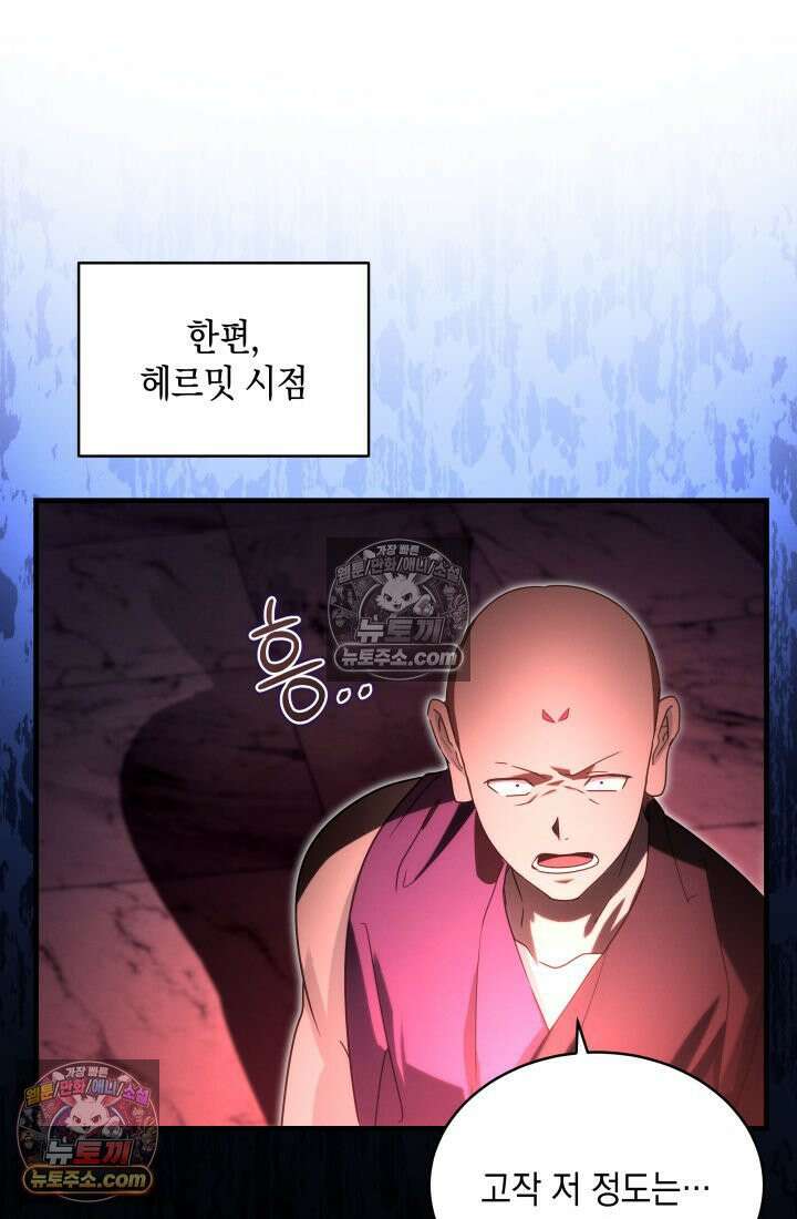 랭커는 오늘도 은퇴를 꿈꾼다 36화 18