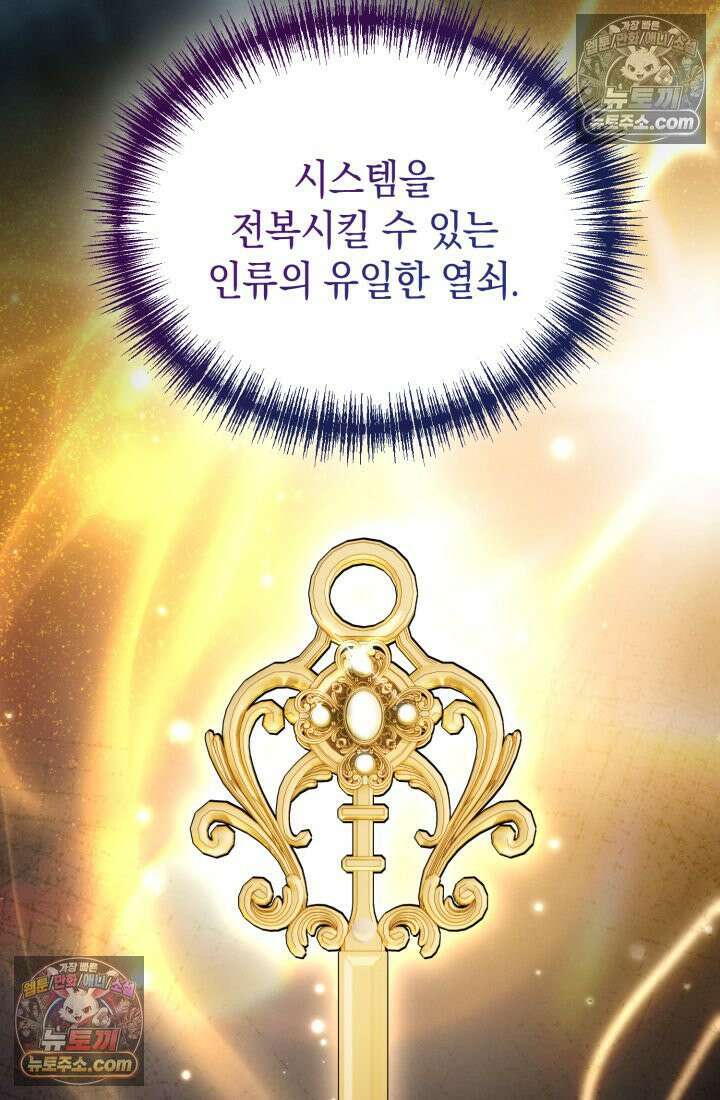 랭커는 오늘도 은퇴를 꿈꾼다 46화 3