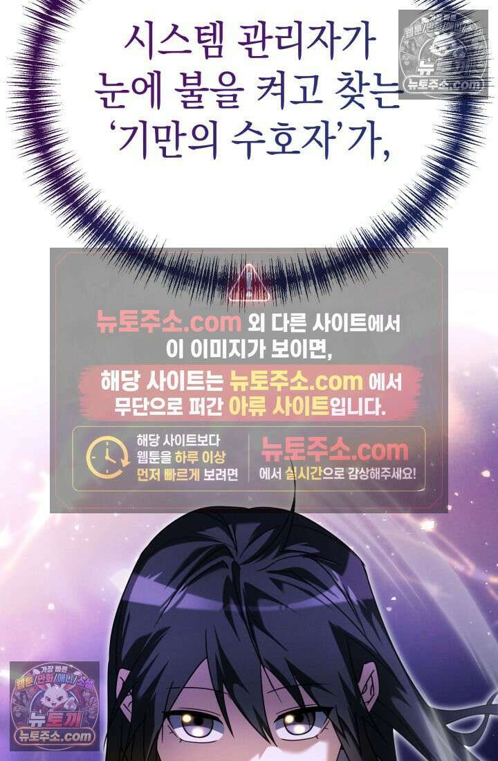 랭커는 오늘도 은퇴를 꿈꾼다 46화 5