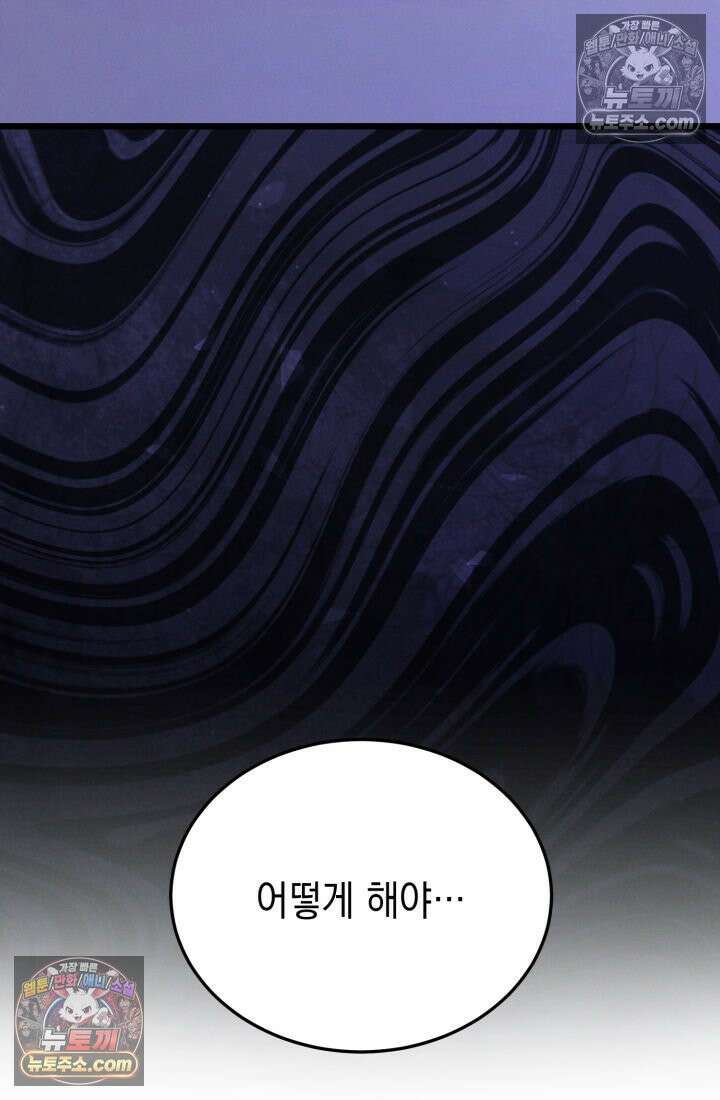 랭커는 오늘도 은퇴를 꿈꾼다 46화 9