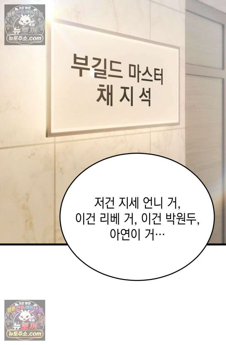 랭커는 오늘도 은퇴를 꿈꾼다 46화 11
