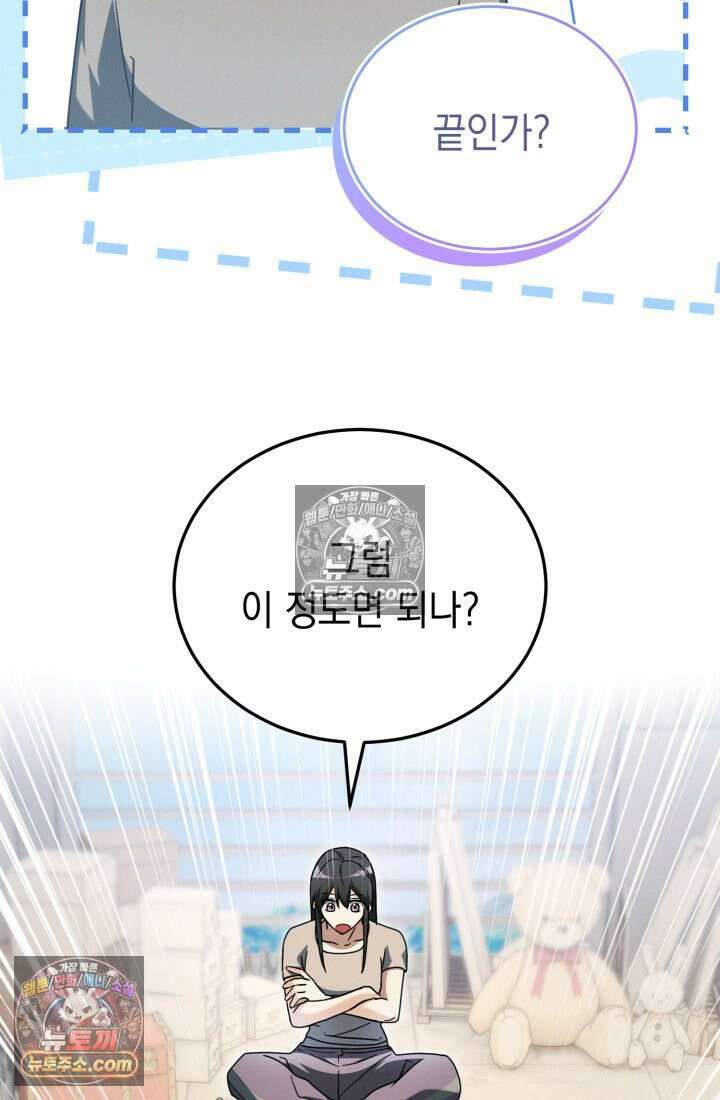 랭커는 오늘도 은퇴를 꿈꾼다 46화 13