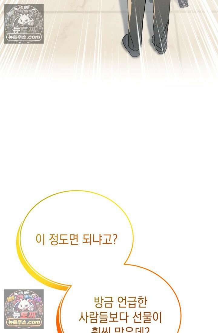 랭커는 오늘도 은퇴를 꿈꾼다 46화 15