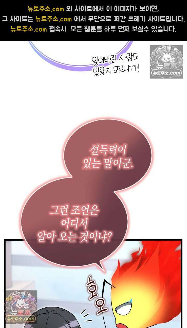 랭커는 오늘도 은퇴를 꿈꾼다 46화 17