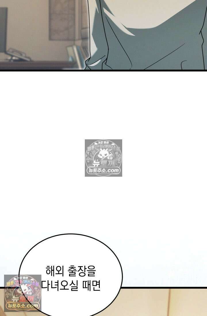 랭커는 오늘도 은퇴를 꿈꾼다 46화 20