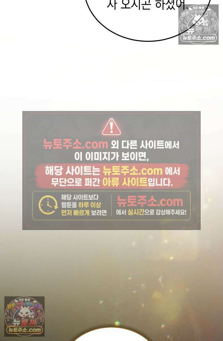 랭커는 오늘도 은퇴를 꿈꾼다 46화 22