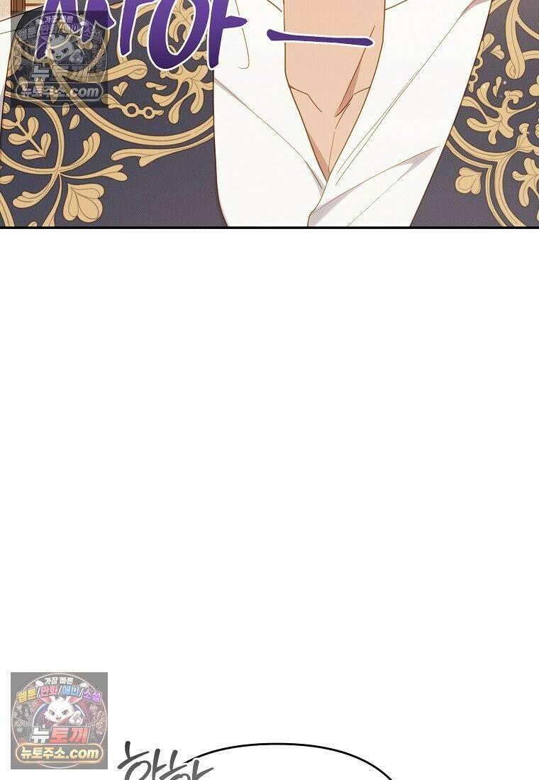 흑막과 사귄다니 오해인데요 70화 4