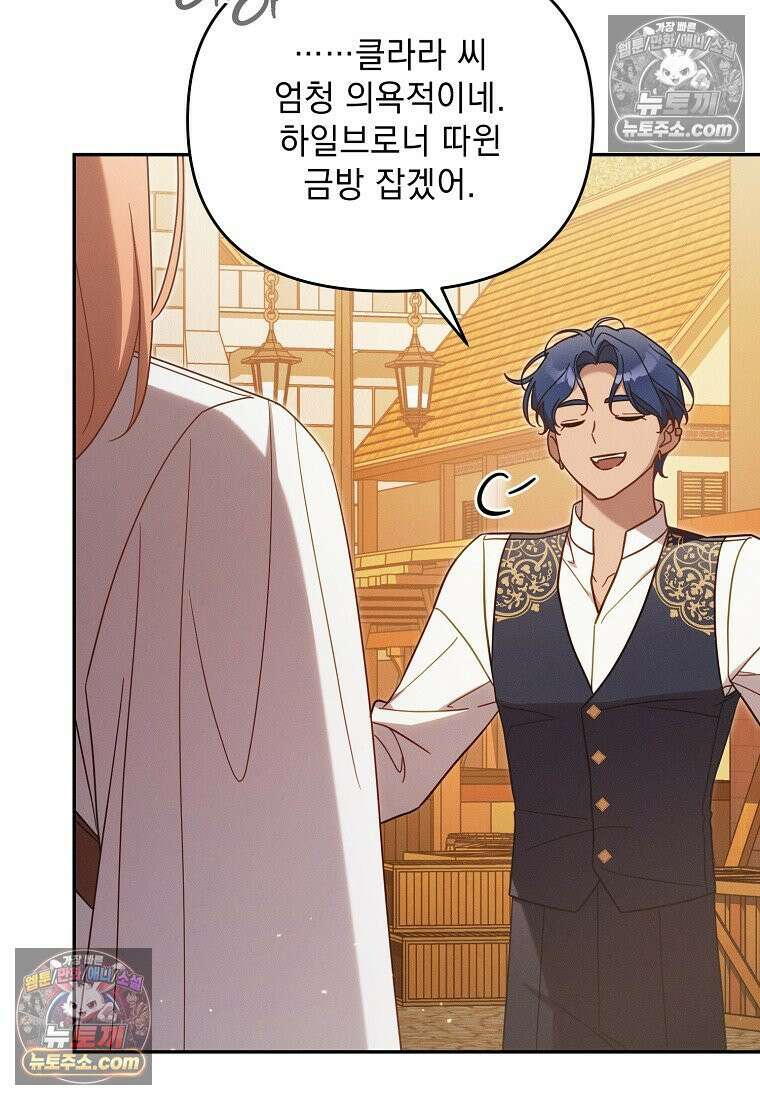 흑막과 사귄다니 오해인데요 70화 5