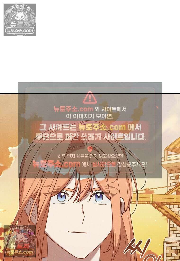 흑막과 사귄다니 오해인데요 70화 6
