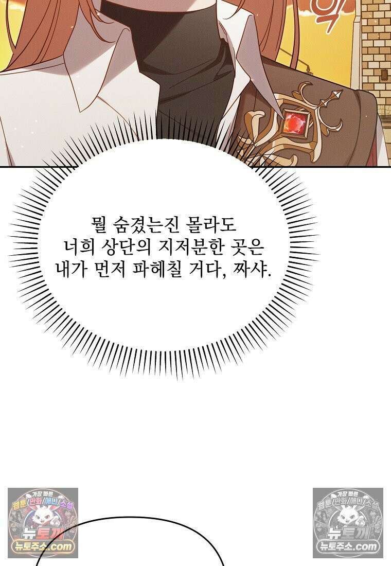 흑막과 사귄다니 오해인데요 70화 7