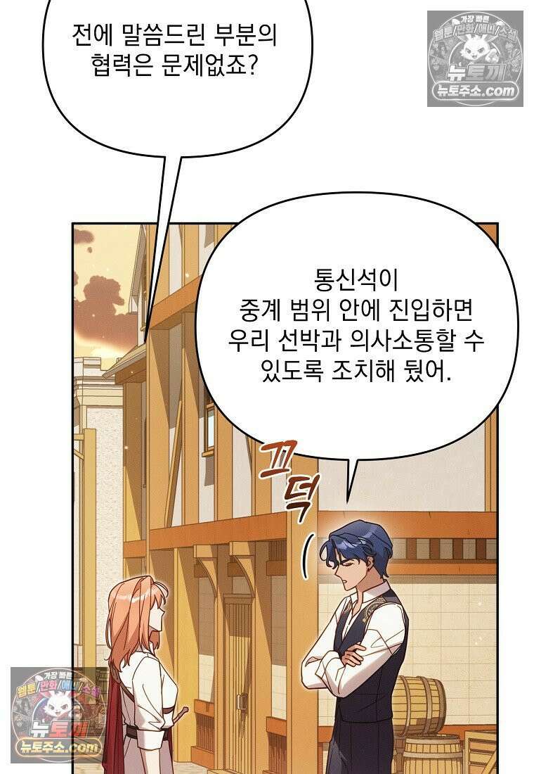 흑막과 사귄다니 오해인데요 70화 8