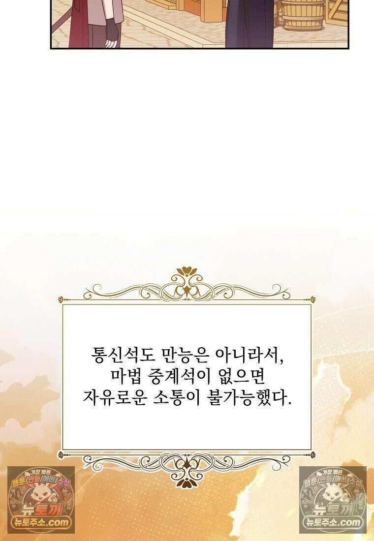 흑막과 사귄다니 오해인데요 70화 9