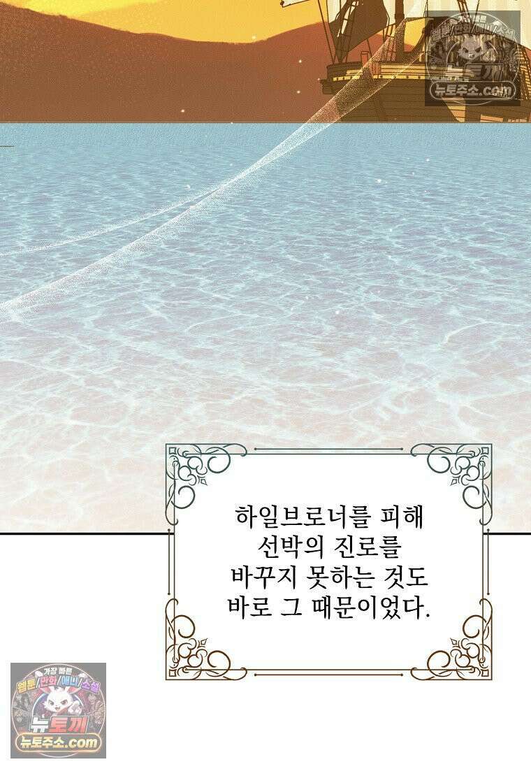 흑막과 사귄다니 오해인데요 70화 11