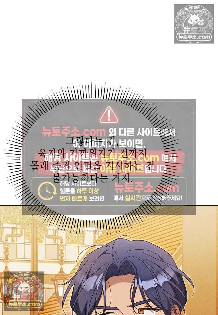 흑막과 사귄다니 오해인데요 70화 12