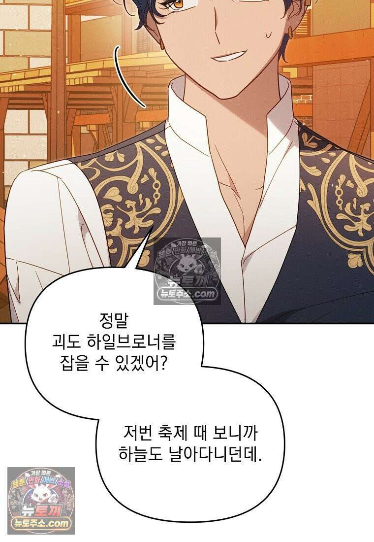 흑막과 사귄다니 오해인데요 70화 13