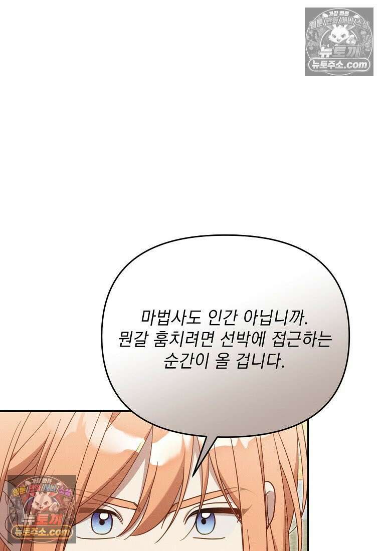흑막과 사귄다니 오해인데요 70화 14