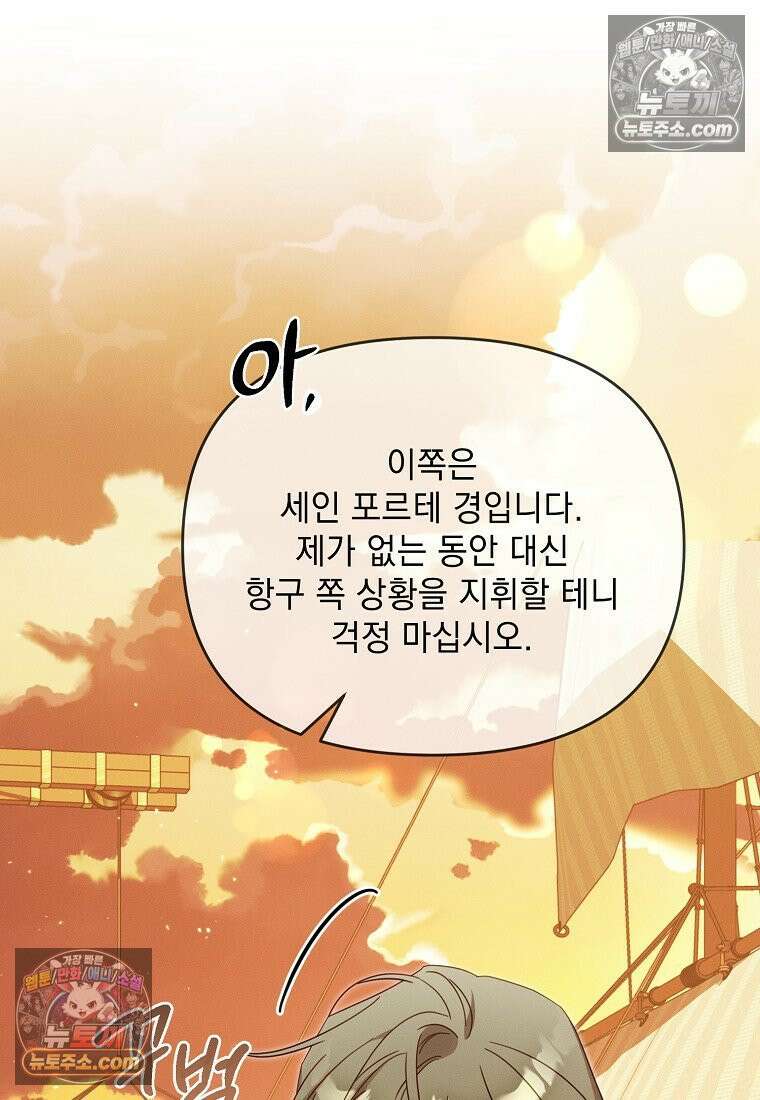 흑막과 사귄다니 오해인데요 70화 17