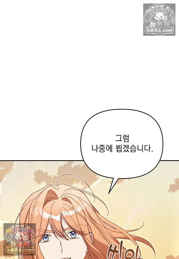 흑막과 사귄다니 오해인데요 70화 19