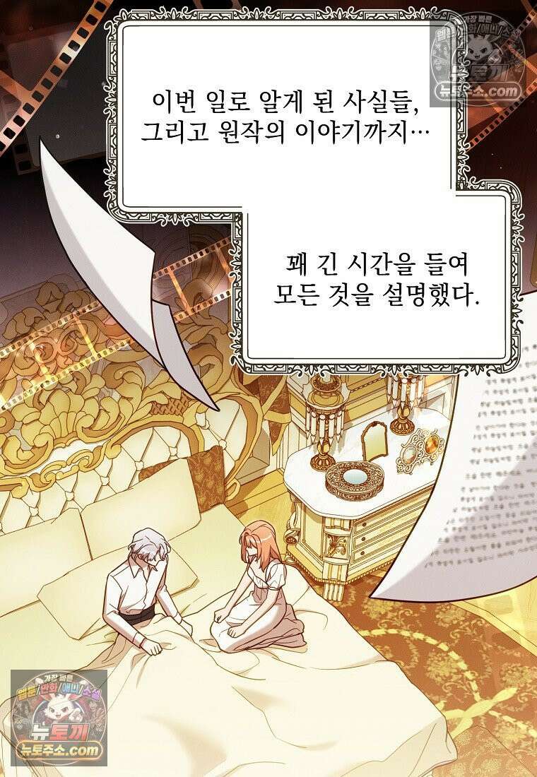 흑막과 사귄다니 오해인데요 77화 2