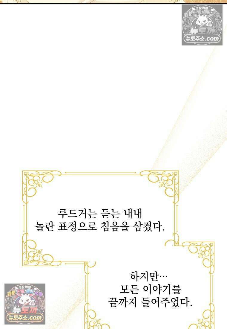 흑막과 사귄다니 오해인데요 77화 3