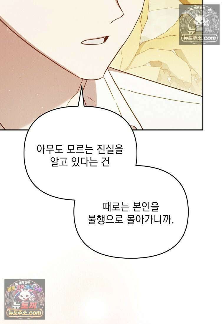 흑막과 사귄다니 오해인데요 77화 5