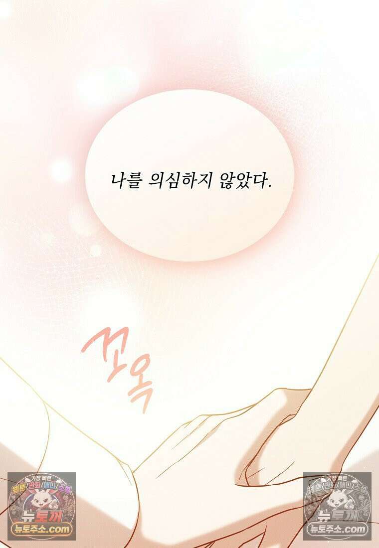 흑막과 사귄다니 오해인데요 77화 6