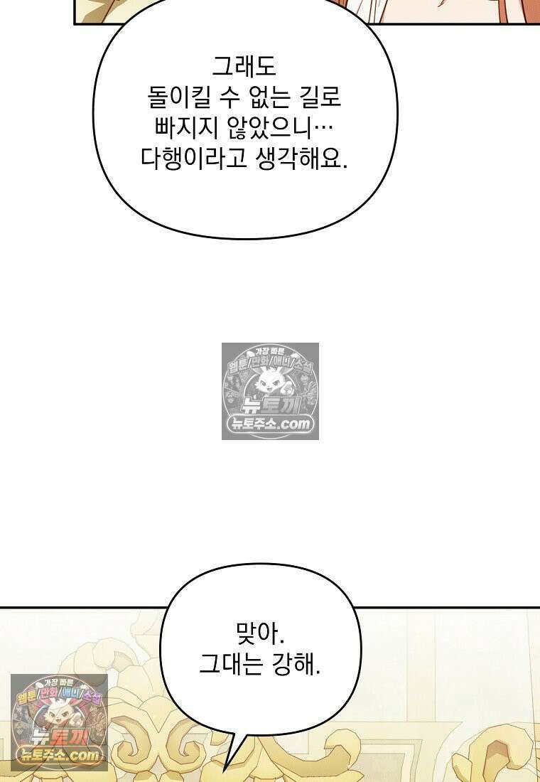 흑막과 사귄다니 오해인데요 77화 9