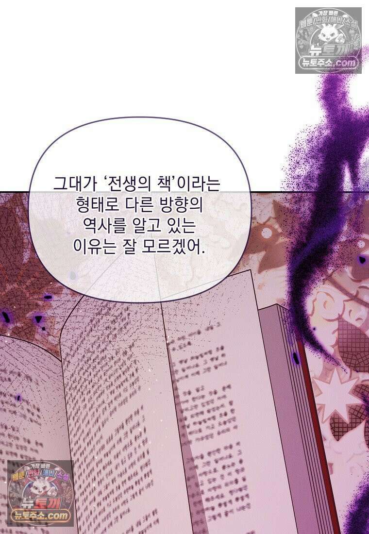 흑막과 사귄다니 오해인데요 77화 11