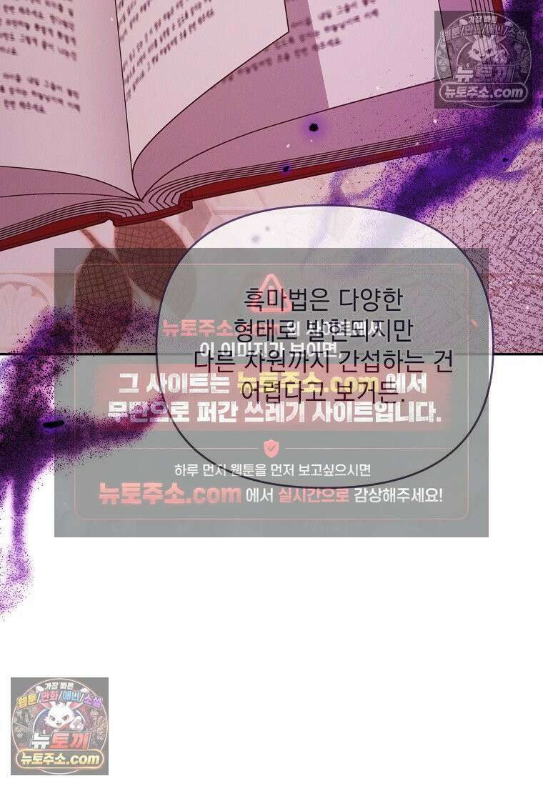흑막과 사귄다니 오해인데요 77화 12