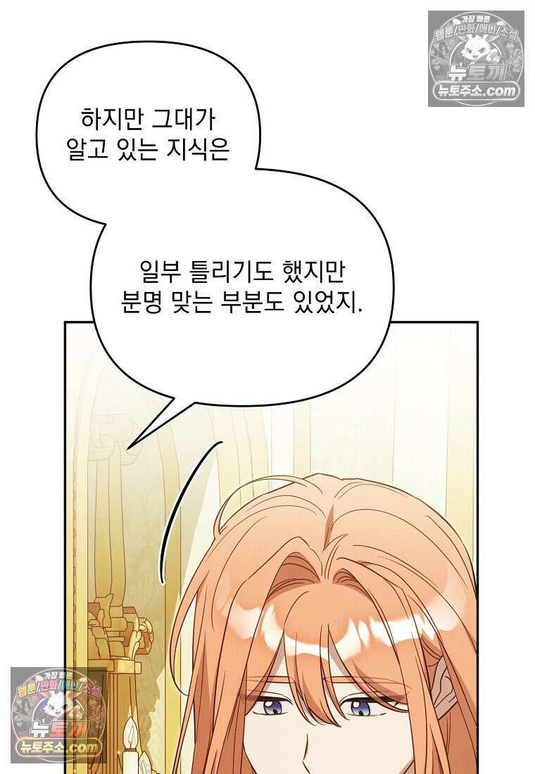 흑막과 사귄다니 오해인데요 77화 13