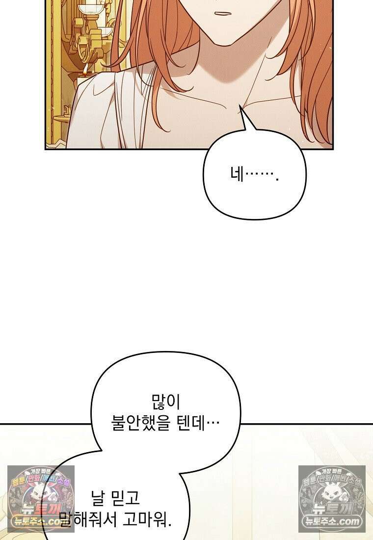 흑막과 사귄다니 오해인데요 77화 14