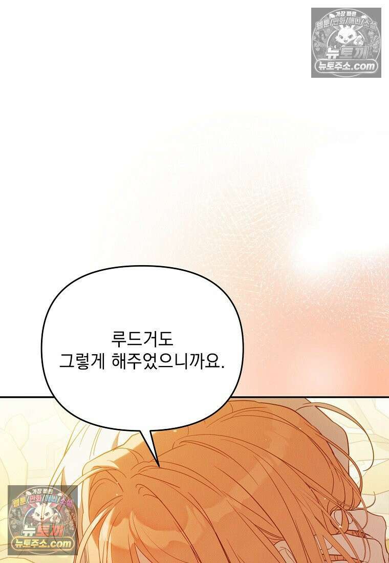흑막과 사귄다니 오해인데요 77화 16