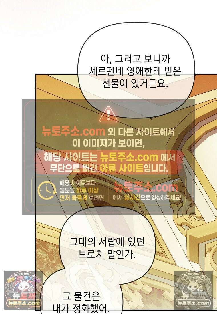 흑막과 사귄다니 오해인데요 77화 18