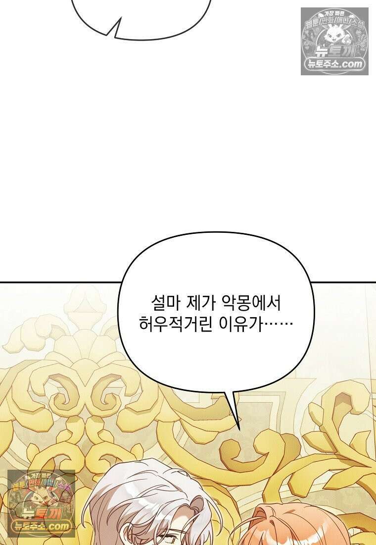 흑막과 사귄다니 오해인데요 77화 19