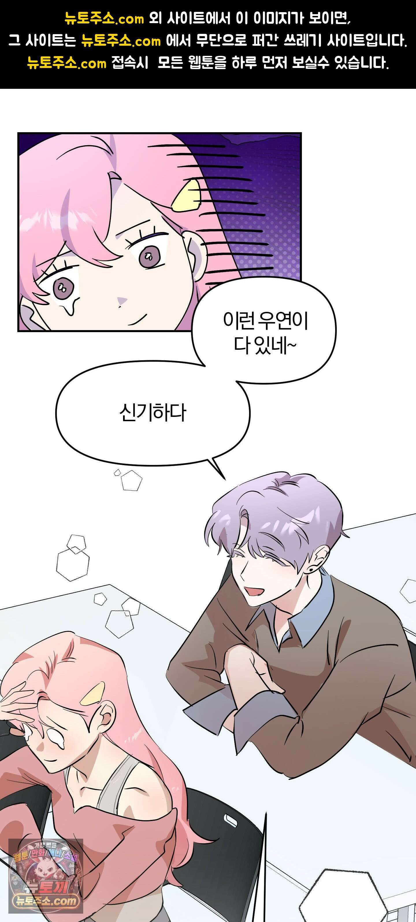 좌우를 뒤집지 마세요 5화 1