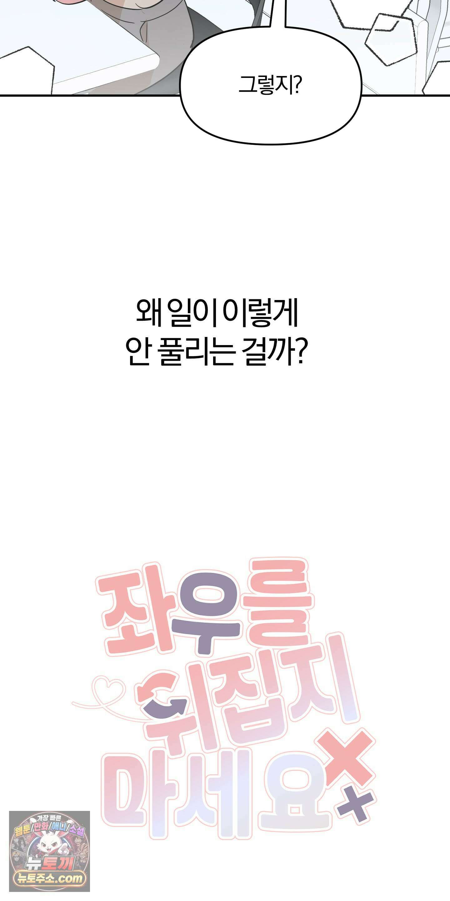 좌우를 뒤집지 마세요 5화 2
