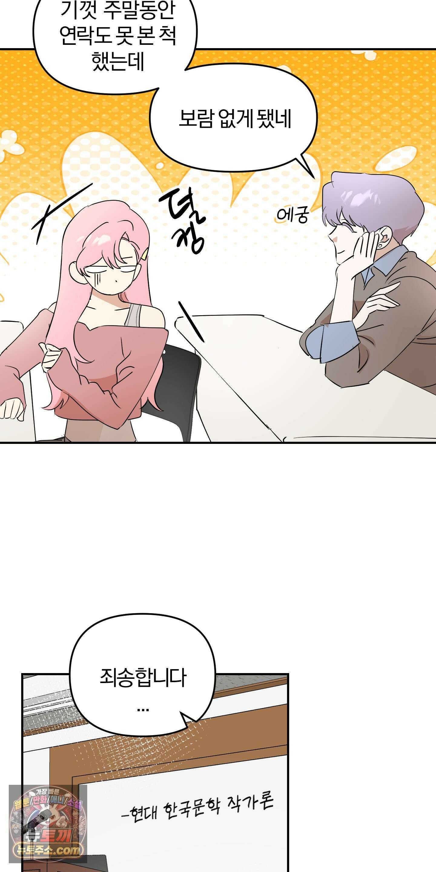 좌우를 뒤집지 마세요 5화 5