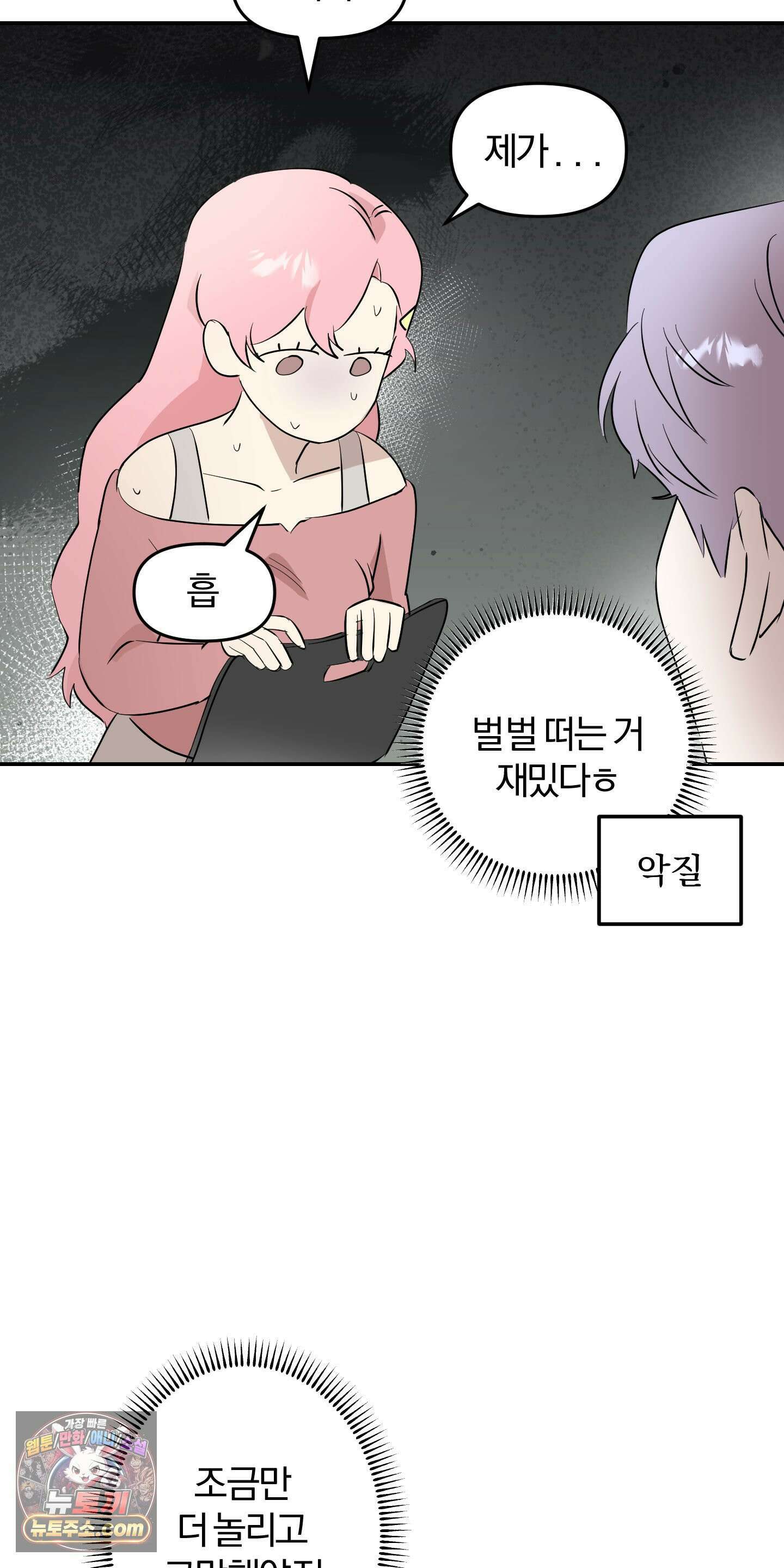 좌우를 뒤집지 마세요 5화 10