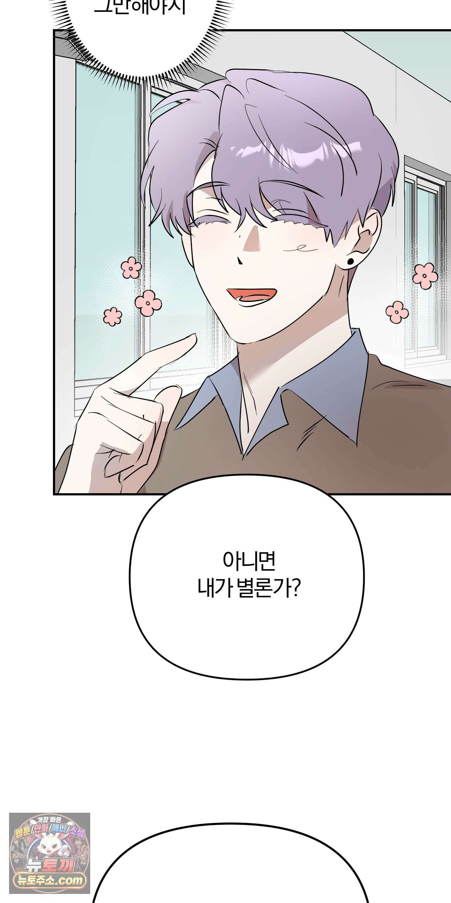 좌우를 뒤집지 마세요 5화 11