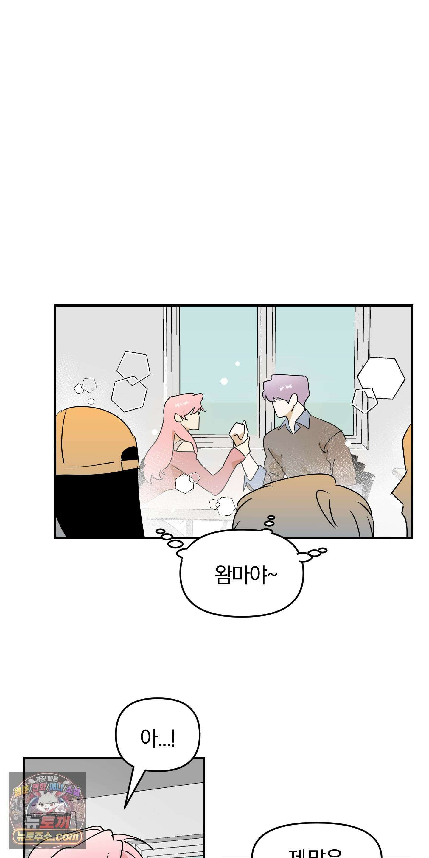 좌우를 뒤집지 마세요 5화 14